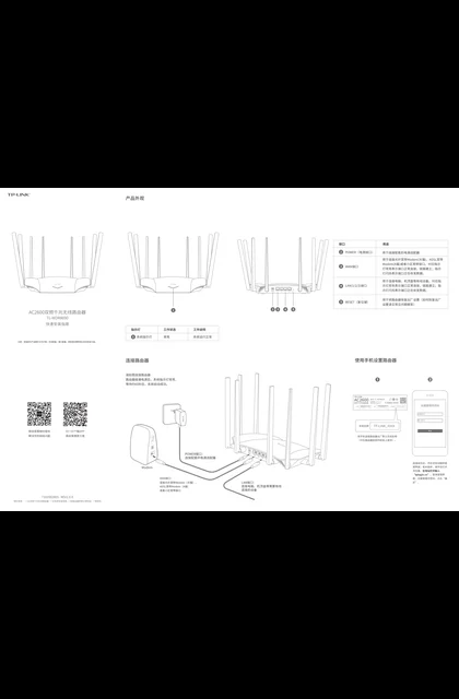 TP-LINK TL-WDR8690 V1.0